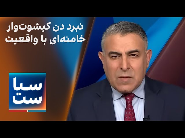 ⁣سیاست با مراد ویسی: نبرد دن کیشوت‌وار خامنه‌ای با واقعیت