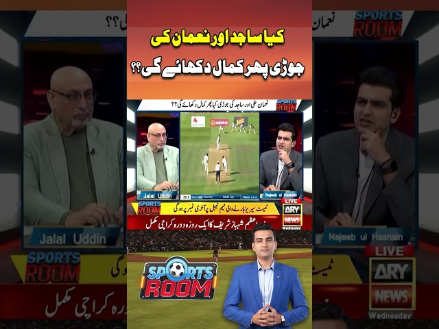 ⁣#sportsroom #najeebulhasnain #pakistancricket #pcb #mohsinnaqvi #babarazam #saimayub #arynews