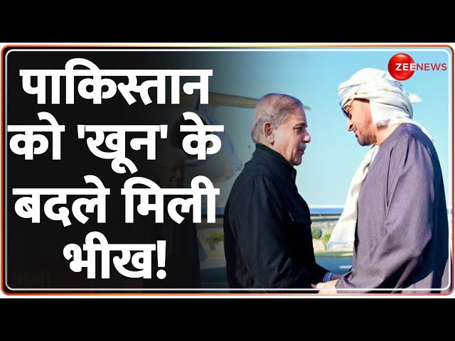 ⁣पाकिस्तान को 'खून' के बदले मिली भीख! Mohamed bin Zayed Al Nahyan Pakistan Visit Update | D