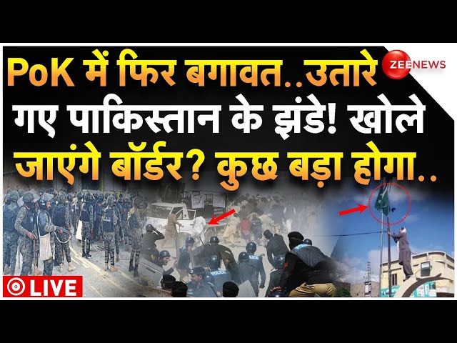 ⁣Big Breaking in Taliban Pakistan War LIVE: PoK में बगावत..उतारे पाकिस्तान के झंडे! | Shahbaz Sharif