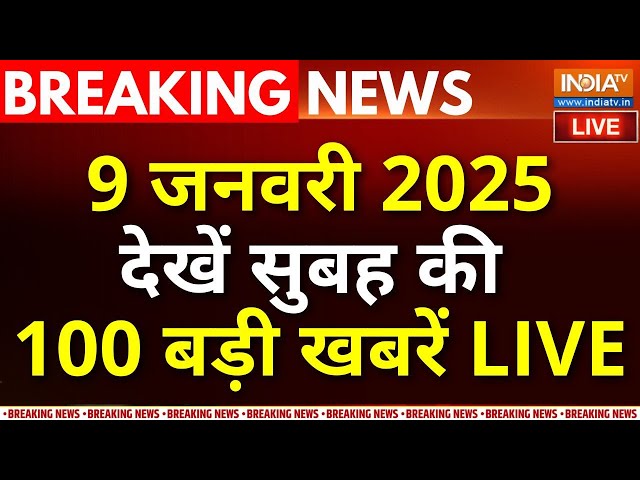 ⁣Aaj Ki Tazaa Khabar LIVE:देखें सुबह की 100 बड़ी खबरें | Tirupati Temple | Mahakumbh | CM Yogi | Modi