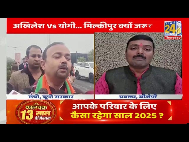 ⁣मिल्कीपुर 5 फ़रवरी…2027 की जंग आख़िरी ? Akhilesh Vs Yogi…मिल्कीपुर क्यों ज़रूरी ? | Ayodhya | UP