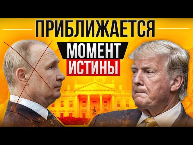 ⁣Теперь совершенно ясно, что Трамп не собирается бросать Украину под "автобус"