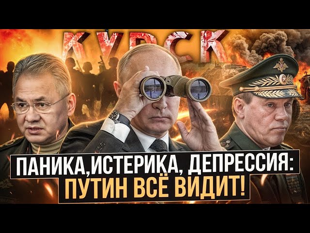 ⁣путину доложили: ВСУ в панике наступают на москву. Про Курск можно забыть!