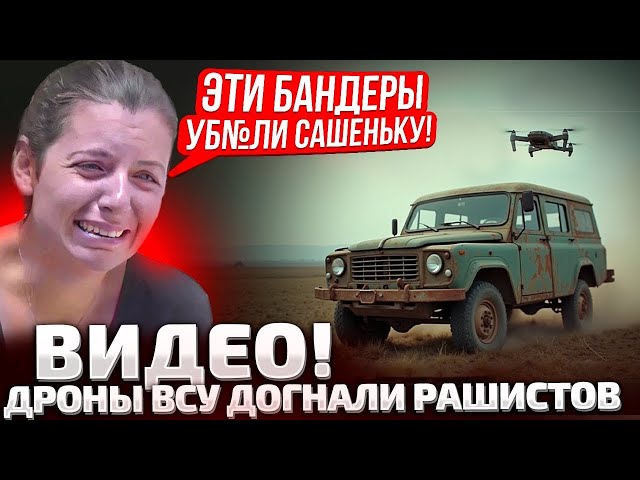 ⁣ЛИКВИДИРОВАН ДРУГ СИМОНЬЯН! ПРОПАГАНДИСТЫ ПЛАЧУТСЯ