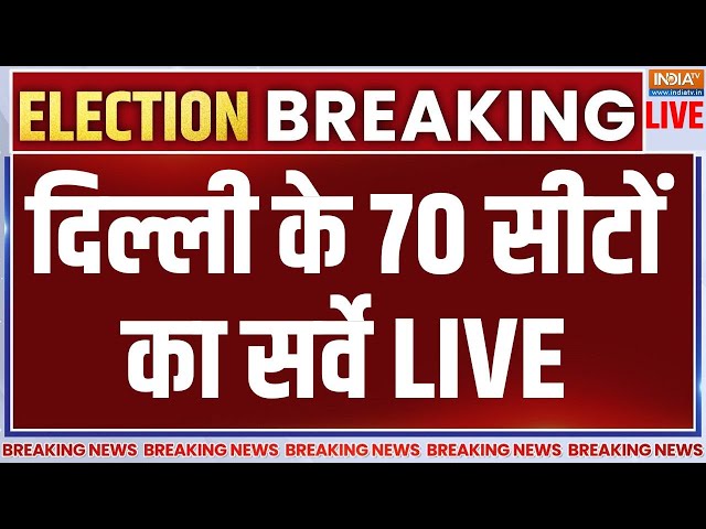 ⁣Delhi Vidhan Sabha Election Survey LIVE: दिल्ली के 70 सीटों का सर्वे | Arvind Kejriwal Vs PM Modi