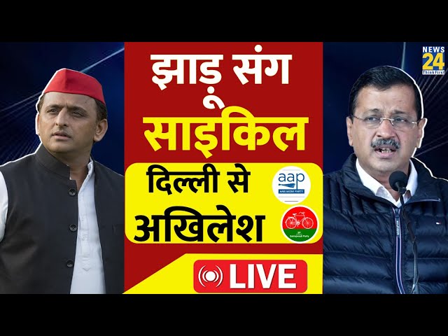 ⁣Delhi में Arvind Kejriwal  के समर्थन में आए Akhilesh Yadav, Mahila Adalat में जमकर गरजे, सुनिए