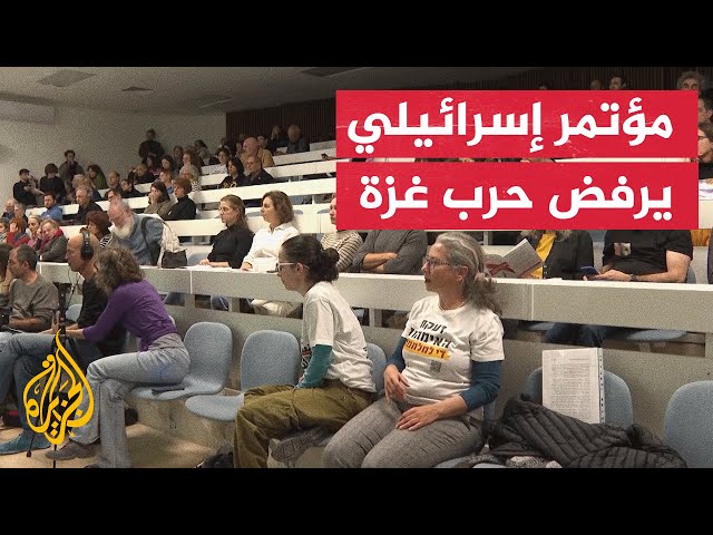 ⁣مؤتمر لدعم جنود إسرائيليين يرفضون المشاركة في الحرب على غزة