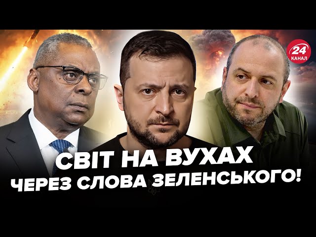 ⁣⚡️Терміново! Зеленський ОШЕЛЕШИВ про Рамштайн! Закликав Європу зробити ІСТОРИЧНИЙ ВИБІР. Слухайте