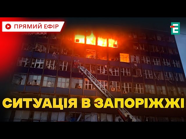 ⁣❗️ Рятувальні роботи після удару по Запоріжжю завершені: 13 загиблих, 63 потерпілих  НОВИНИ ДНЯ