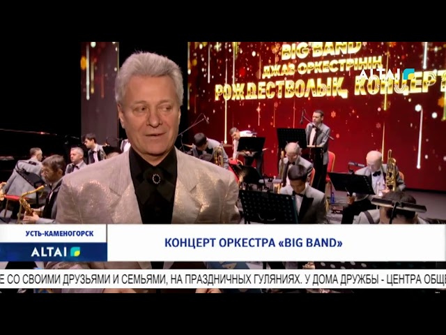 ⁣Концерт оркестра «BIG BAND»