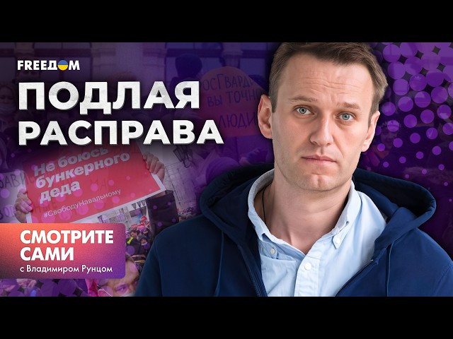 ⁣В ШАГЕ от СВОБОДЫ: Алексей НАВАЛЬНЫЙ не дожил несколько дней до ОБМЕНА? | Смотрите сами