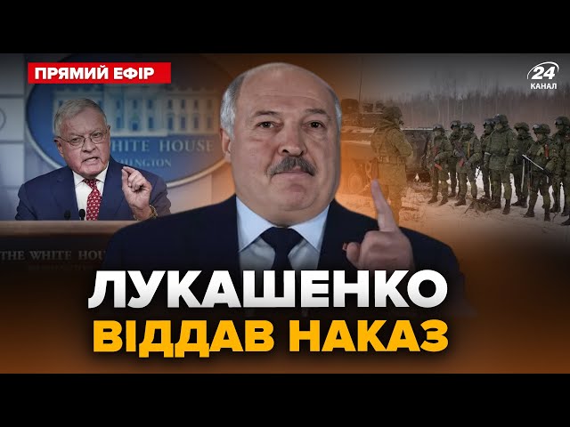 ⁣Білорусь СТЯНУЛА РЕЗЕРВИ до кордону України. Спецпредставник Трампа вразив рішенням @24онлайн