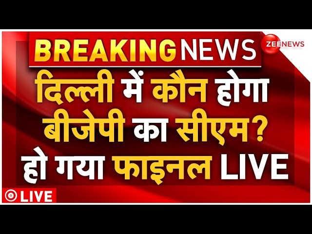 ⁣BJP Final Delhi CM Face LIVE Update : दिल्ली में कौन होगा बीजेपी का सीएम फेस, हो गया फाइनल?| AAP