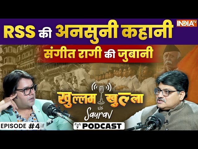 ⁣Sangit Ragi Podcast With Saurav Sharma: कैसे करता है RSS काम? सब कुछ संगीत रागी की जुबानी | EP- 4