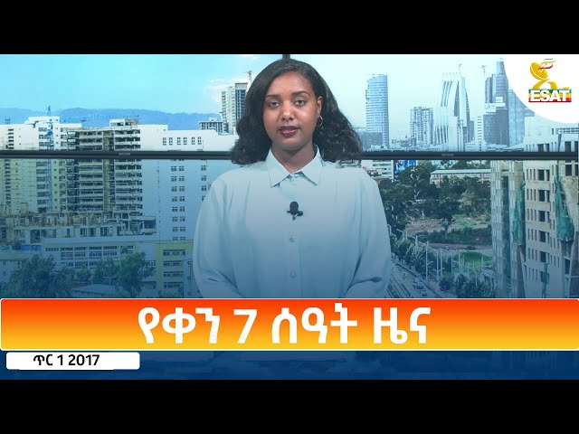 ⁣Ethiopia - Esat Amharic Day Time News 09 January 2025