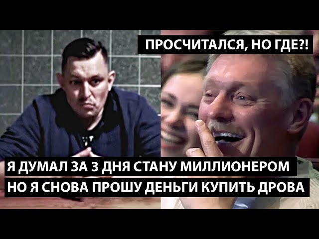 ⁣Я думал через 3 дня стану миллионером... НО ПОЧЕМУ ТО СНОВА ПРОШУ ДЕНЬГИ ЧТОБЫ КУПИТЬ ДРОВА...