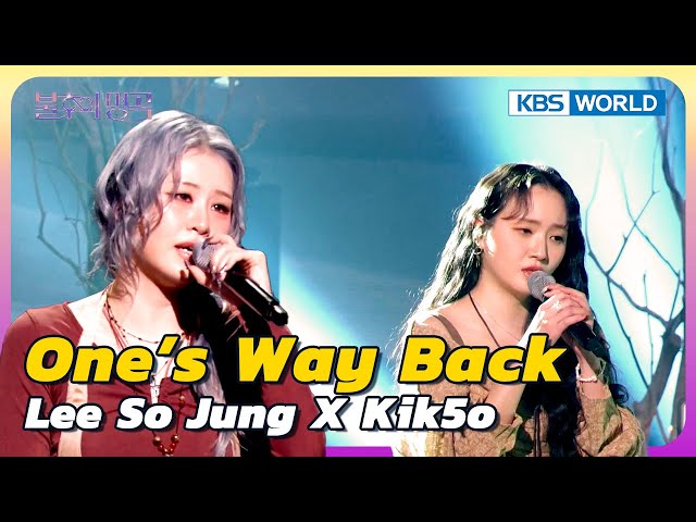 ⁣One’s Way Back - Lee So Jung X Kik5o [Immortal Songs 2] | KBS WORLD TV 250104