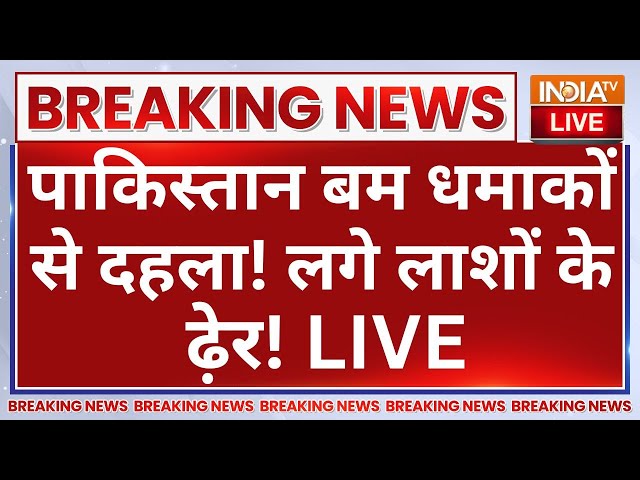 ⁣Taliban Attack on Pakistan LIVE: पाकिस्तान बम धमाकों से दहला! Shehbaz Sharif | Shehbaz Sharif