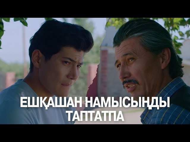 ⁣Ешқашан намысыңды таптатпа | Көршінің қызы