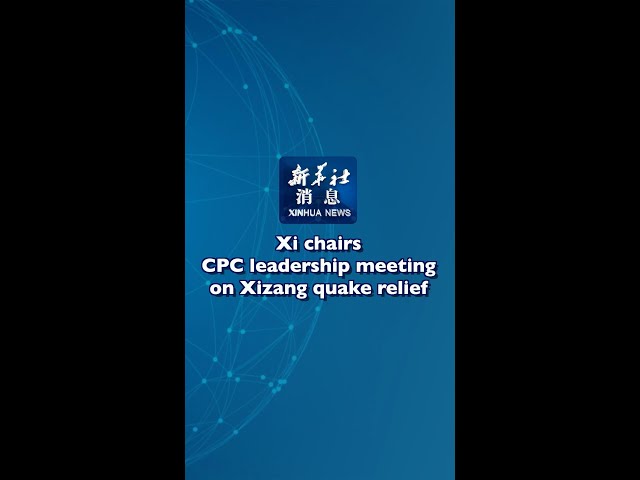 ⁣Xinhua News | Xi chairs CPC leadership meeting on Xizang quake relief