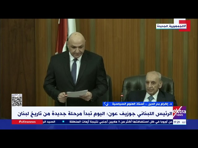 ⁣د. إكرام بدر الدين: انتخاب رئيس للبنان إنجاز داخلي بعد شغور المنصب لأكثر من عامين