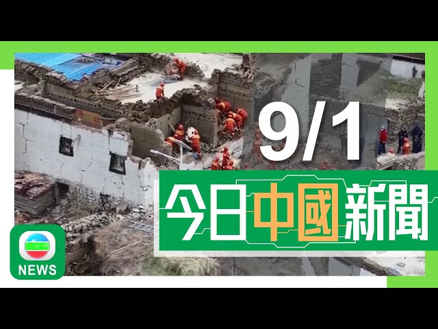 ⁣香港無綫｜兩岸新聞｜2025年1月9日｜兩岸｜西藏首批臨時房屋運抵並加緊搭建 當局指地震破壞性強超出建築物抗震標準｜據報內地男模楊澤琪被誘騙到泰國拍劇失聯 泰警指會想辦法保護中國公民｜TVB News