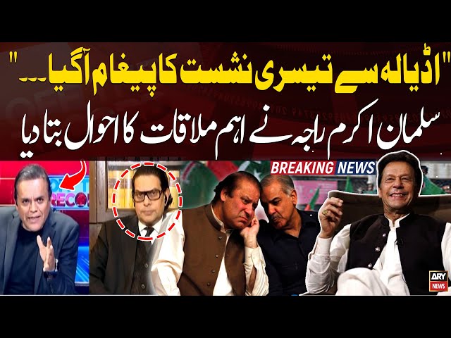 ⁣"Adiala Se Teesri Nashist Ka Piagham Agaya" - Salam Akram Reveals Big News