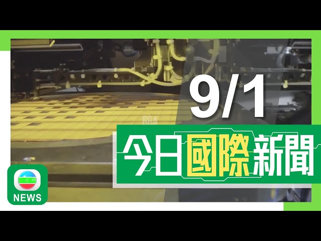 ⁣香港無綫｜國際新聞｜2025年1月9日｜國際｜據報拜登再收緊AI晶片出口防止中俄等獲先進技術 業界憂措施威脅美國經濟｜阿爾巴內塞展開選前拉票 指澳洲對華牛肉出口將超越2020年｜TVB News