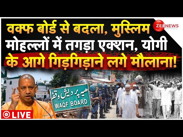 ⁣CM Yogi Biggest Action On Waqf Board LIVE: वक्फ बोर्ड से बदला, मुस्लिमों पर तगड़ा एक्शन!