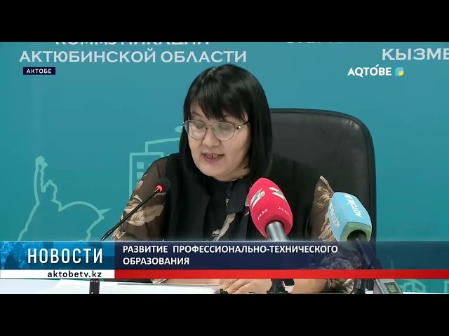 ⁣Развитие  профессионально-технического  образования