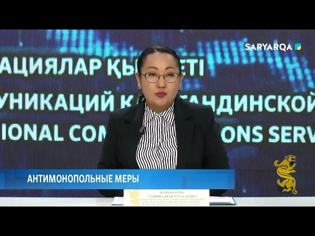 ⁣Антимонопольные меры