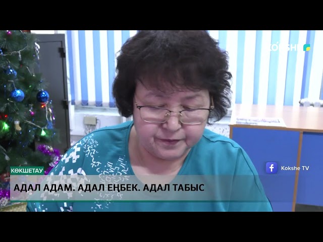 ⁣Адал адам  адал еңбек  адал табыс