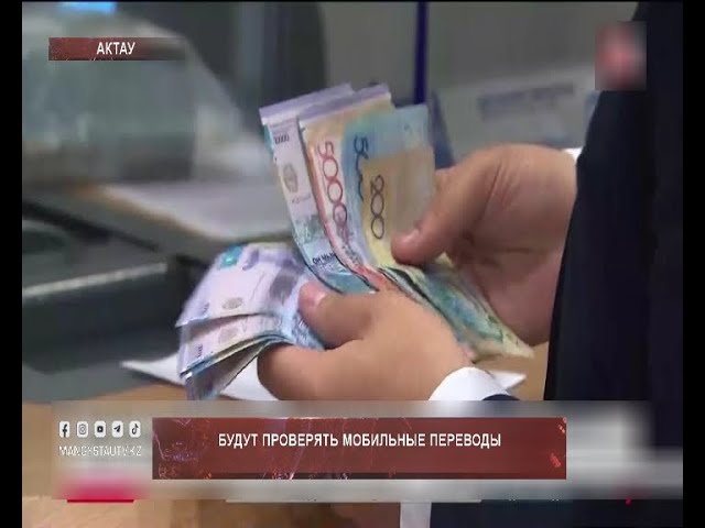 ⁣Будут проверятся мобильные переводы