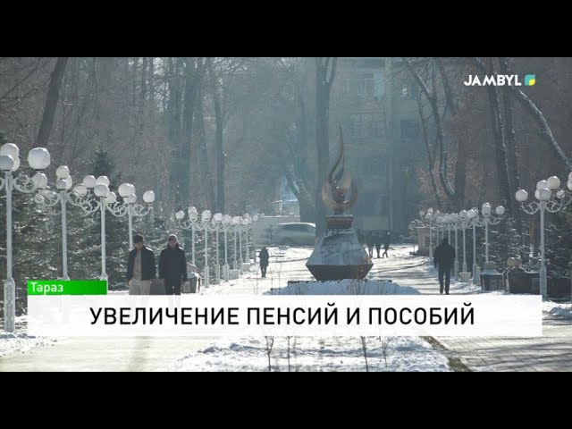 ⁣Увеличение пенсий и пособий