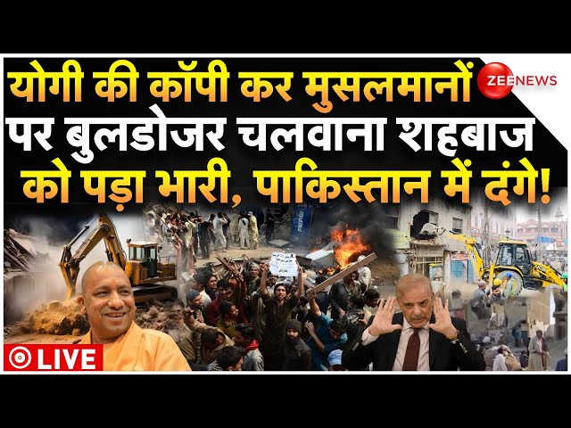 ⁣Bulldozer Action In Pakistan LIVE : योगी की कॉपी कर बुलडोजर चलाना शहबाज को पड़ गया भारी!Breaking