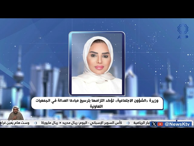 ⁣وزيرة الشؤون الاجتماعية تؤكد التزامها بترسيخ مبادئ العدالة في الجمعيات التعاونية