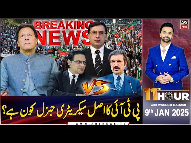 ⁣11th Hour | Waseem Badami | Sher Afzal Marwat vs Salman Akram Raja | ARY News | 9th January 2025