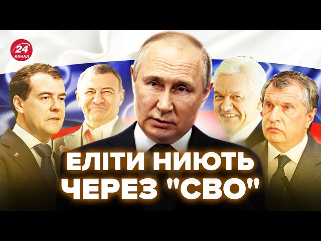 ⁣ПОЧАЛОСЯ! ЕЛІТИ Кремля ПРОТИ "СВО". ЗЛИЛИ таємну заяву ОТОЧЕННЯ Путіна. Бізнес на межі БУН