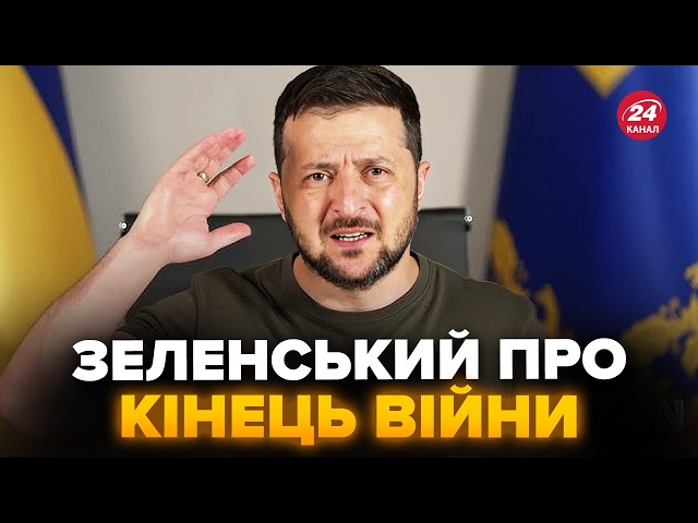 ⁣⚡️Зеленський НАСИПАВ Путіну та звернувся до ЗАХОДУ на РАМШТАЙНІ. Основні заяви ПРЕЗИДЕНТА