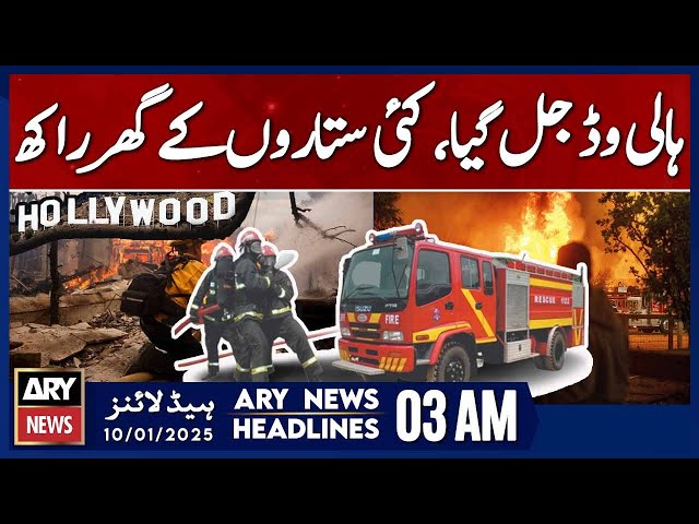 ⁣Los Angeles fire burns homes of Hollywood celebrities - ARY News Headlines 3 AM | 10th JAN 2025