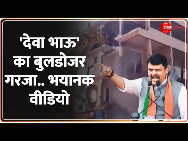 ⁣Deshhit: 'देवा भाऊ' का बुलडोजर गरजा.. भयानक वीडियो | Fadnavis Bulldozer Action | Maharasht