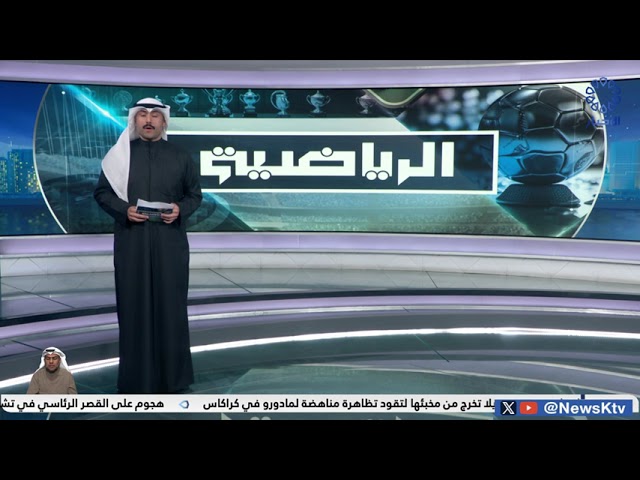 ⁣القادسية يهزم الكويت 1-2 في الدوري الممتاز لكرة القدم