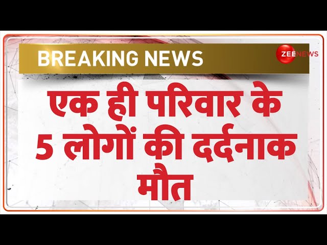 ⁣Breaking News: एक ही परिवार के 5 लोगों की दर्दनाक मौत | Meerut Murder | 5 Family Member | UP News