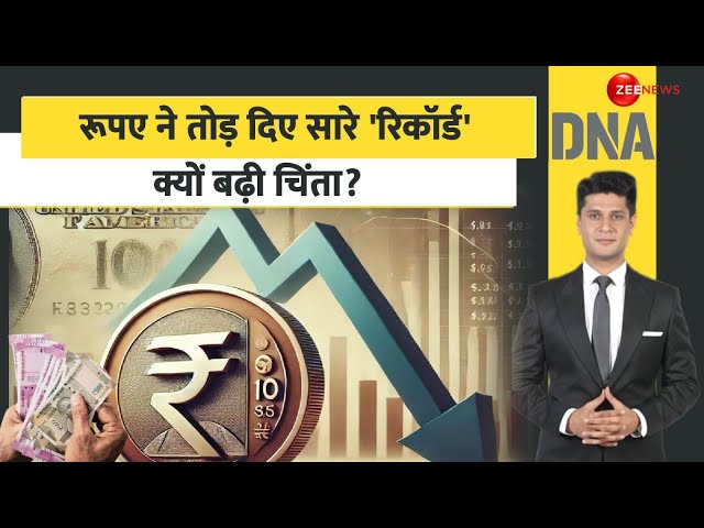 ⁣DNA: रूपए ने तोड़ दिए सारे 'रिकॉर्ड' क्यों बढ़ी चिंता? | Rupee Hits All-Time Low | Dollar Su