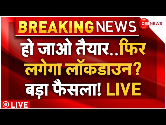 ⁣Big Breaking On Lockdown LIVE: लगेगा लॉकडाउन? लौटा चीनी वायरस | HMPV Virus | Health Ministry | China