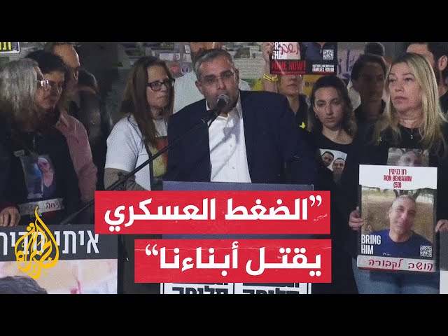 ⁣عائلات المحتجزين في غزة: الاتفاق هو الطريقة الوحيدة لإعادة المختطفين