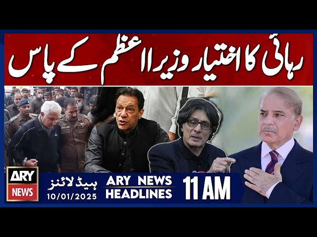 ⁣ARY News 11 AM Headlines | 10th JAN 2025 | PM Has Authority To Release Political Prisoners