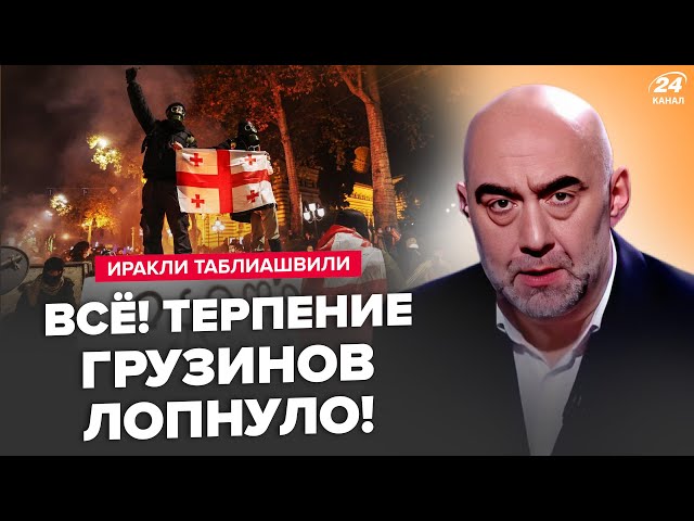 ⁣⚡Грузія "ПАЛАЄ" від протестів! Народ ПІДНЯВ БУНТ у Тбілісі: ось що ВИМАГАЮТЬ! Екстрене ріш