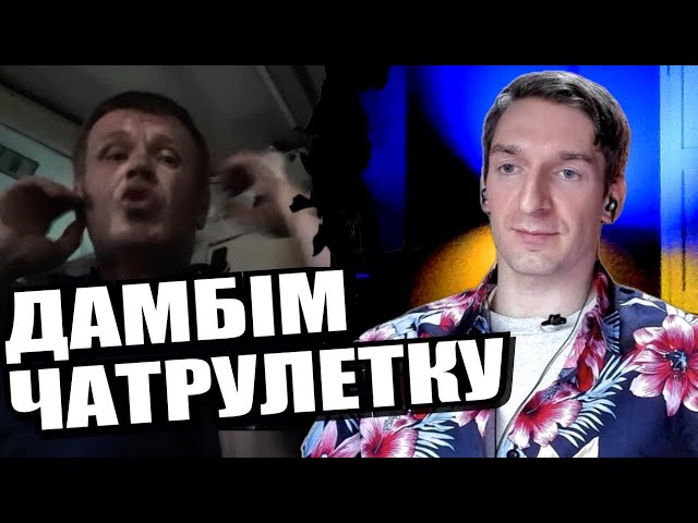 ⁣Любителі совка і нелюбителі стоматології. ЧАТРУЛЕТКА з росіянами